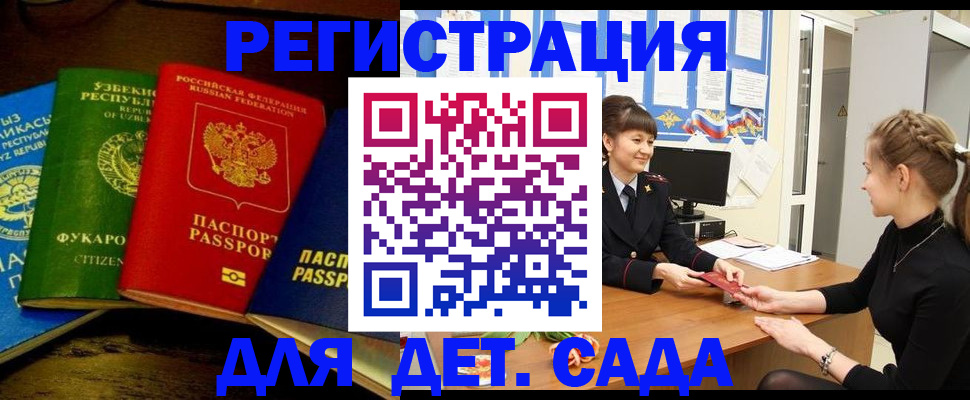 купить прописку в Апатитах