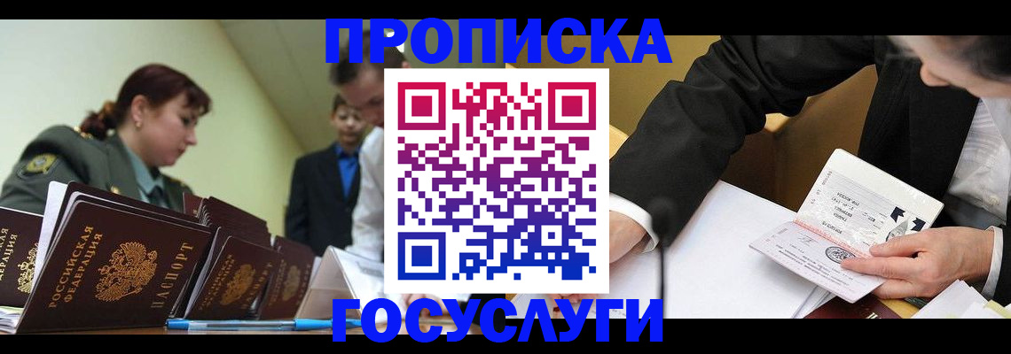 прописка ребенка в Апатитах