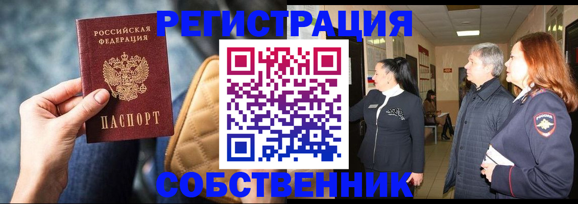 прописка в Апатитах